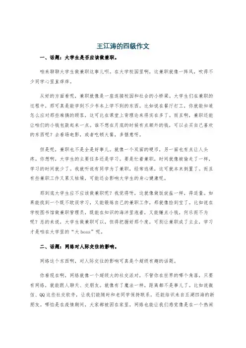 王江涛的四级作文