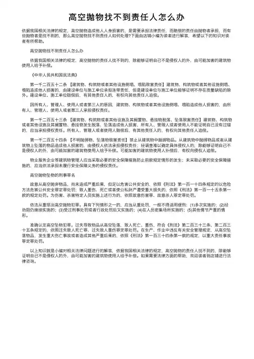 高空抛物找不到责任人怎么办