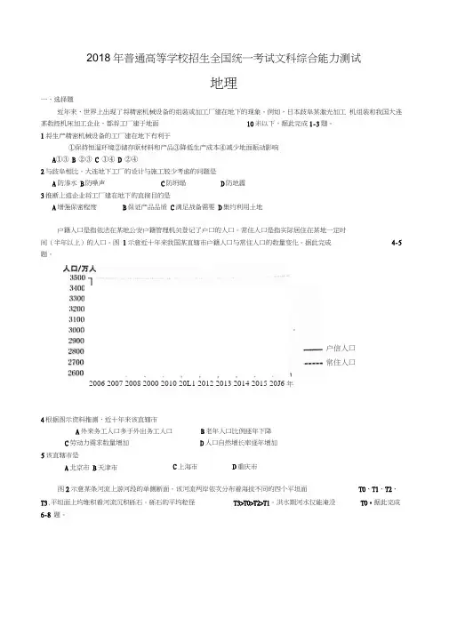 (word完整版)2018_全国高考卷1_地理部分