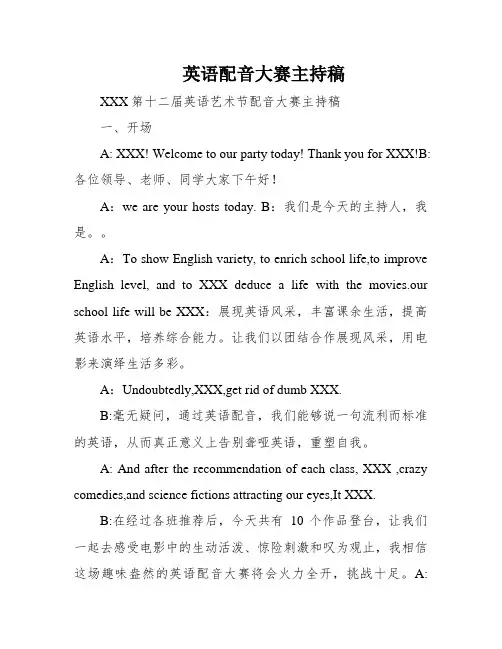 英语配音大赛主持稿