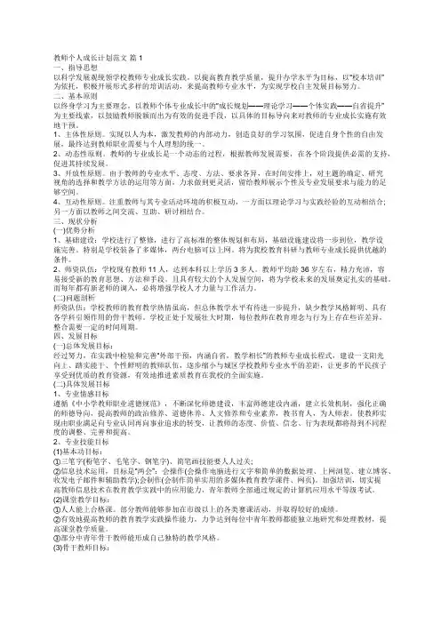 教师个人成长计划范文(通用18篇)