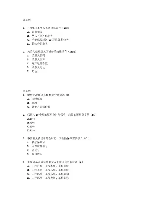 标准答案财产险工程险考题