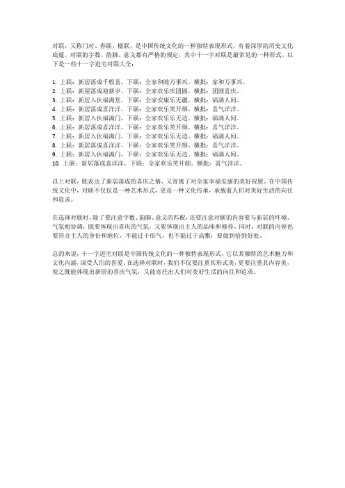十一字进宅对联大全
