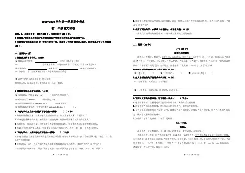 2019-2020学年七年级上学期期中考试语文试卷及答案