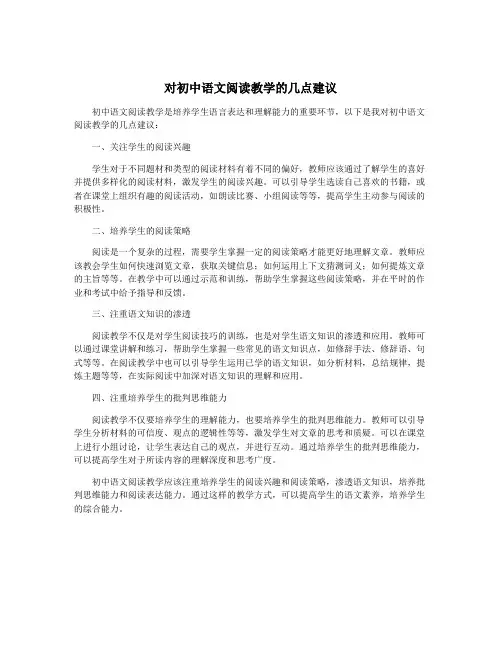 对初中语文阅读教学的几点建议