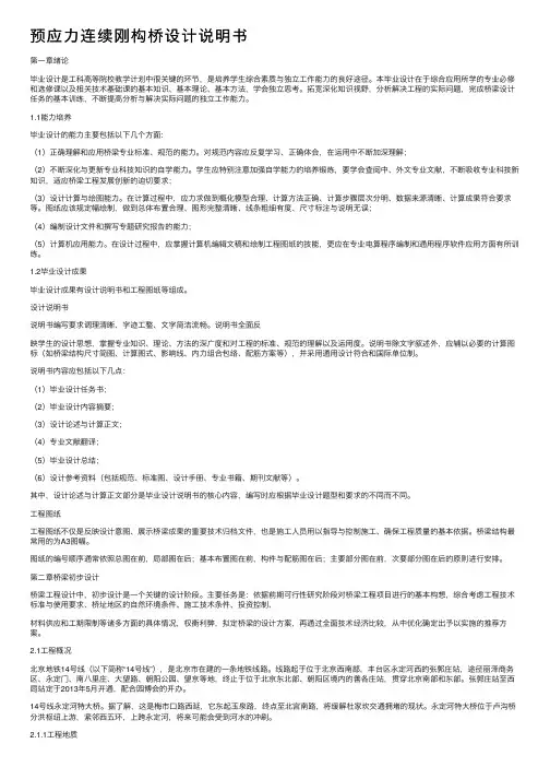 预应力连续刚构桥设计说明书