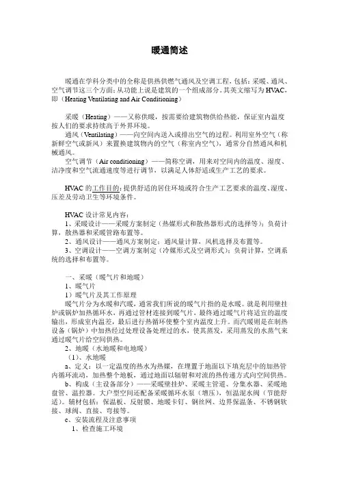 暖通简述