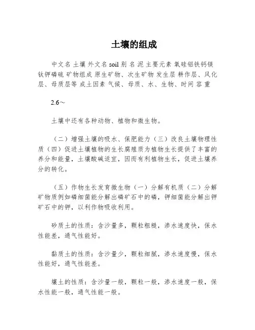 土壤的组成
