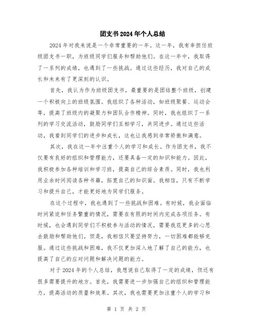 团支书2024年个人总结