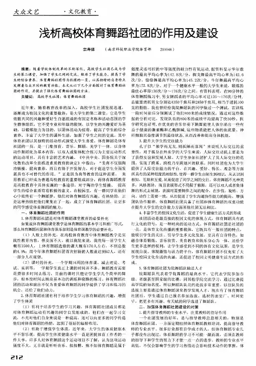 浅析高校体育舞蹈社团的作用及建设