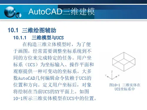 CAD三维教程专题培训课件