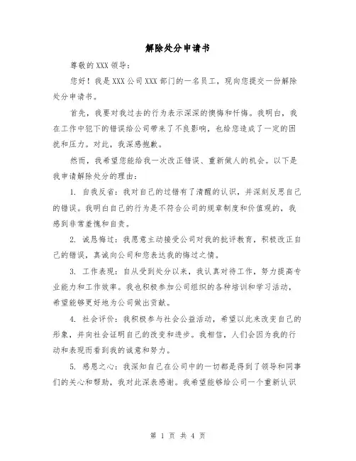 解除处分申请书(三篇)