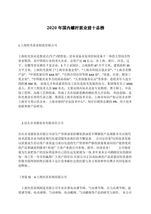 2020年国内螺杆泵业前十总榜
