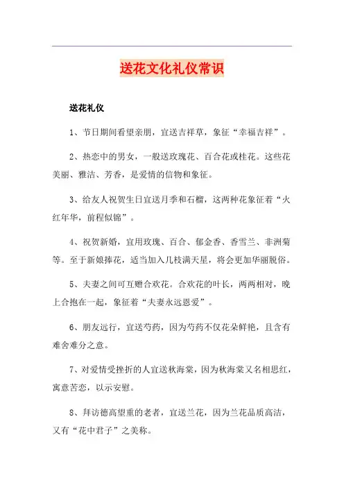 送花文化礼仪常识