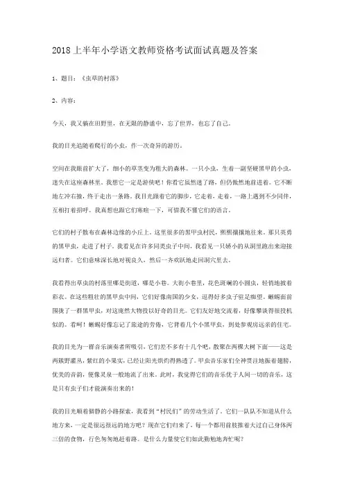 2018上半年小学语文教师资格考试面试真题及答案