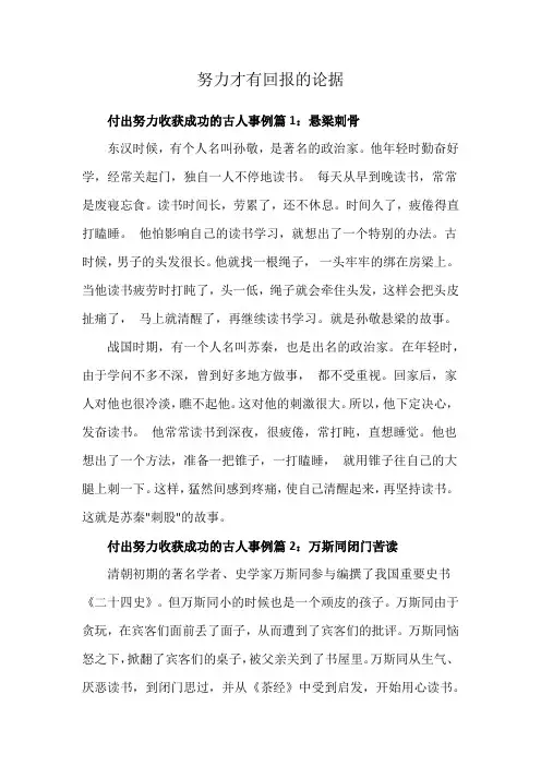 努力才有回报的论据