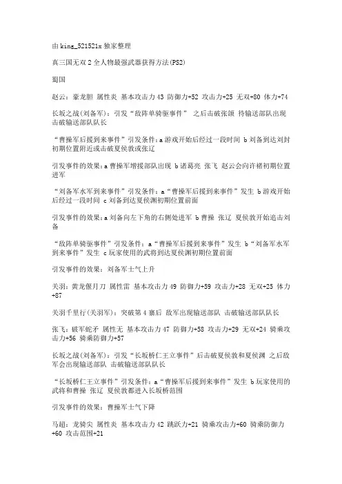 真三国无双3全人物获取方法