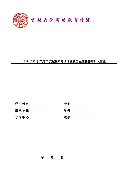 142101+机械工程控制基础_学生用卷
