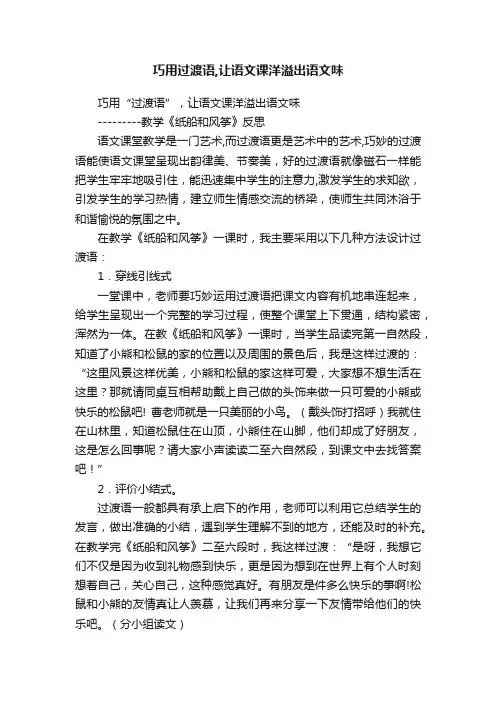 巧用过渡语,让语文课洋溢出语文味