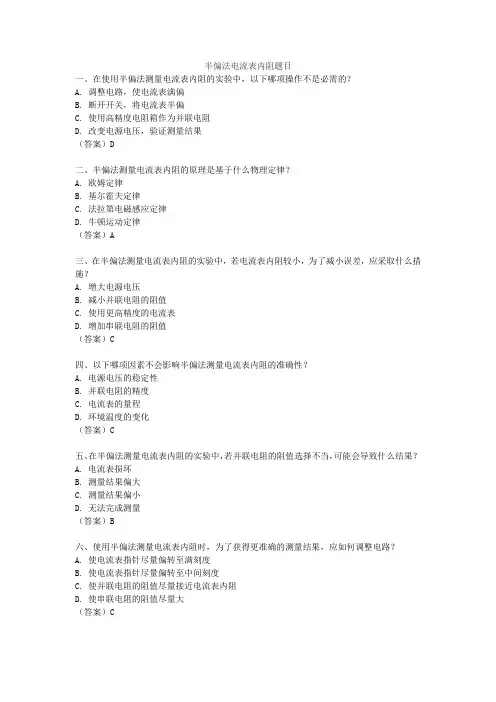 半偏法电流表内阻题目