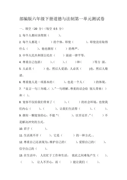 部编版六年级下册道德与法治第一单元测试卷(含答案)