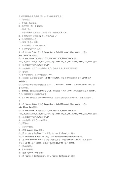 全球贴片机轨道宽度校准[最新]