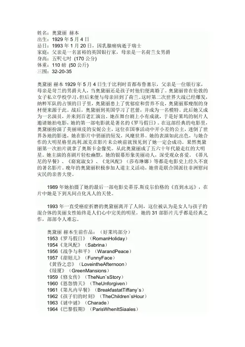奥黛丽.赫本的英文生平