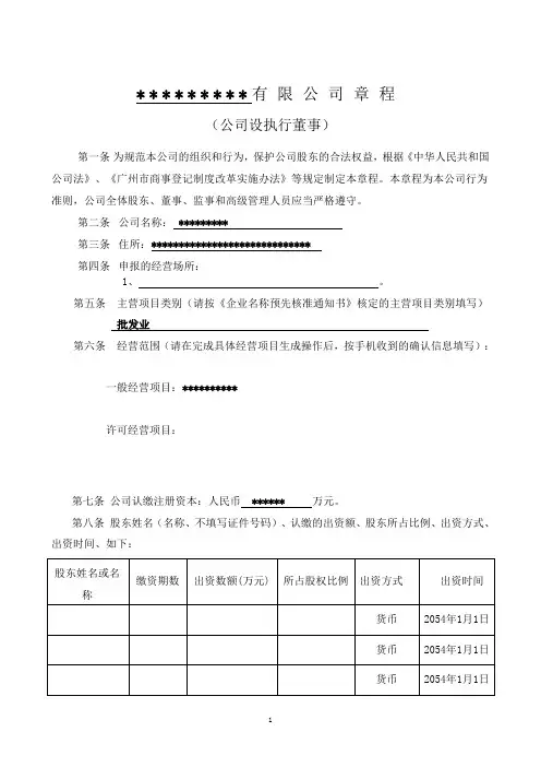 公司章程范本 (设执行董事)