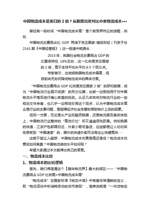 中国物流成本是美日的2倍？从数据出发对比中美物流成本···