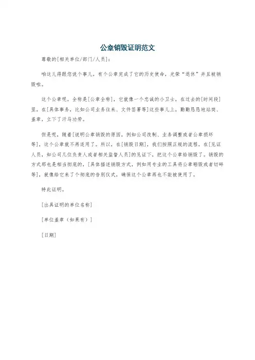 公章销毁证明范文