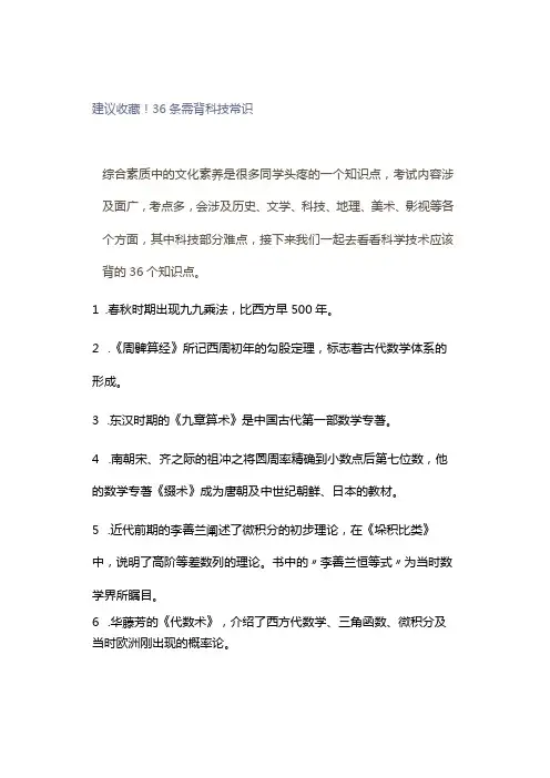 建议收藏!36条需背科技常识