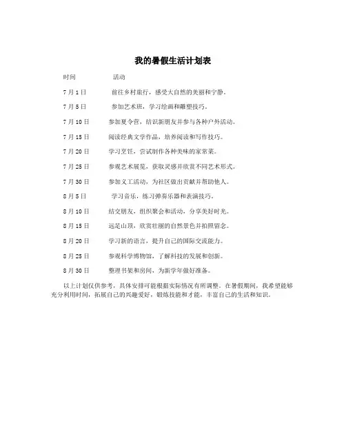 我的暑假生活计划表