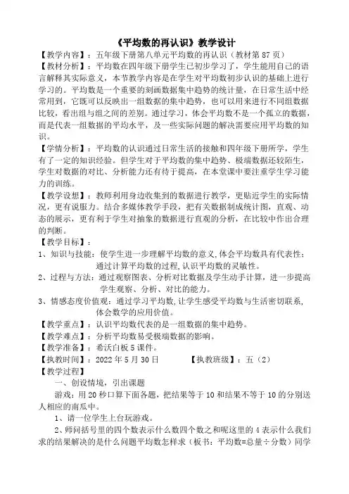 平均数的再认识》教学设计