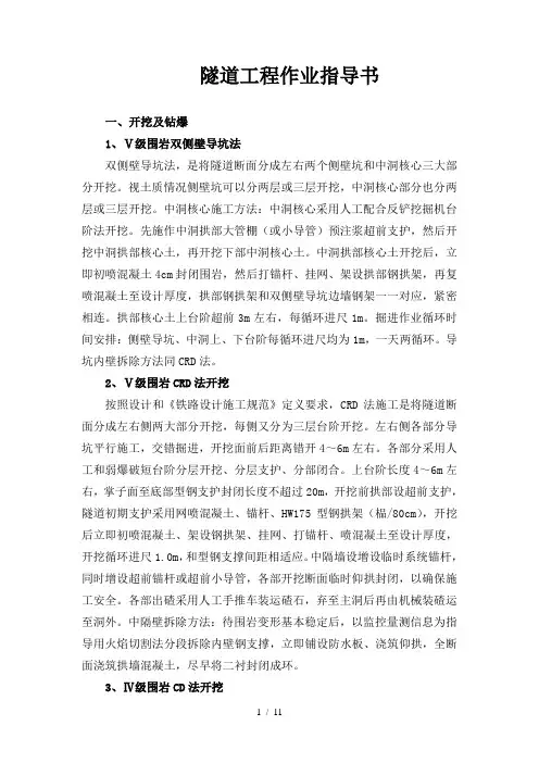 隧道工程作业指导书