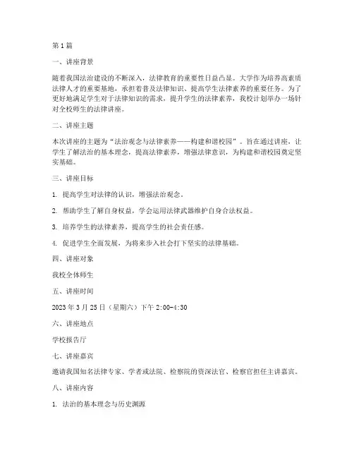 大学法律讲座策划案例(3篇)