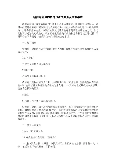 哈萨克斯坦物资进口清关要点及注意事项