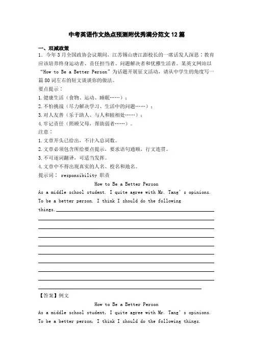 中考英语作文热点预测附优秀满分范文12篇