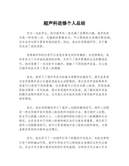 超声科进修个人总结