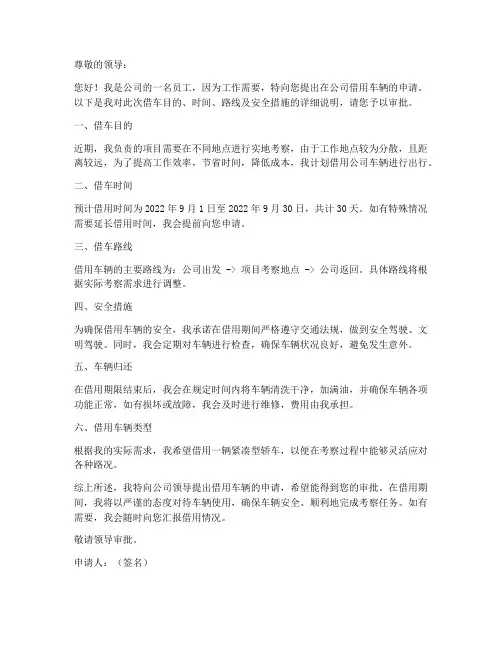 个人在公司借车申请书