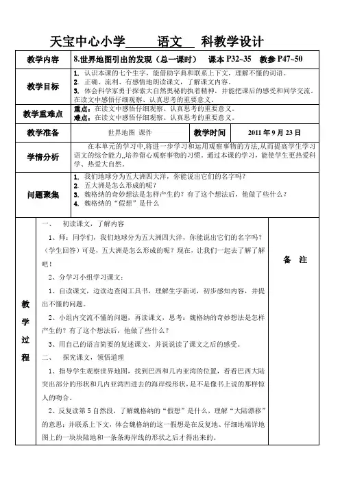 8.世界地图引出的发现