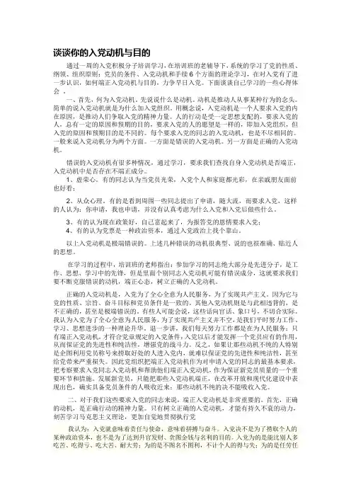谈谈你的入党动机与目的