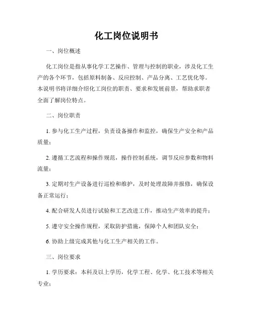 化工岗位说明书