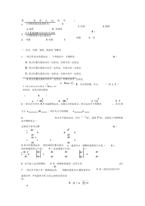大学物理试题精选1