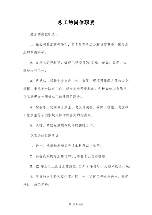 总工的岗位职责