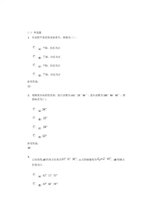中南大学《工程测量》课程作业一及参考答案