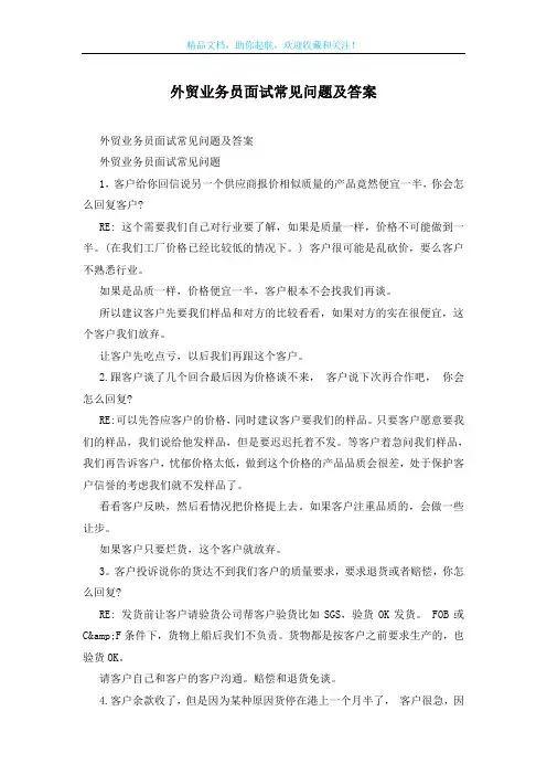 外贸业务员面试常见问题及答案