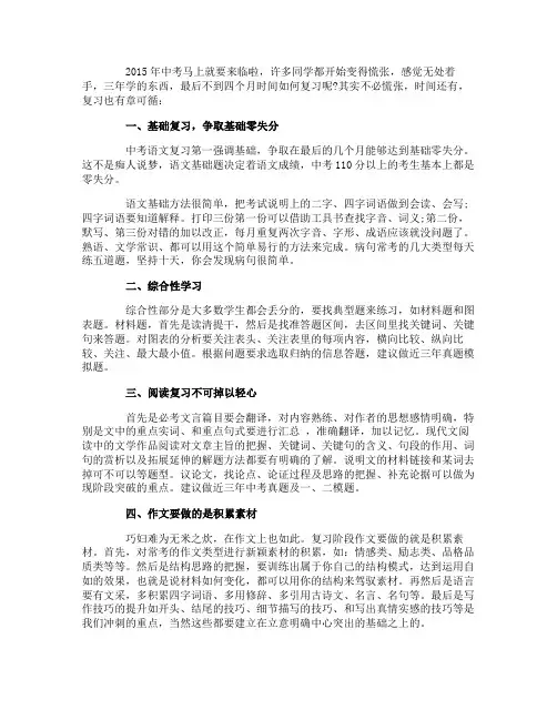 2015年最新中考语文复习的策略
