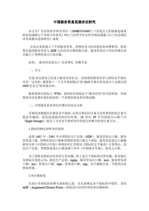 中国服务贸易发展实证研究