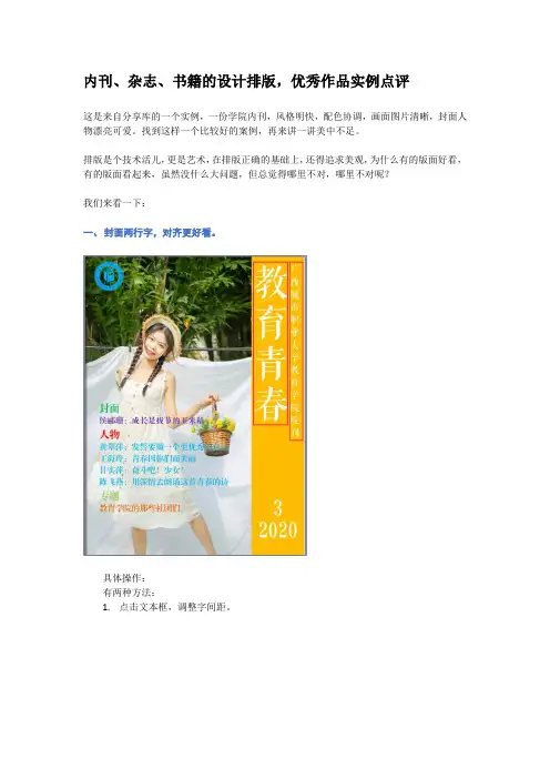 内刊、杂志、书籍的设计排版,优秀作品实例点评