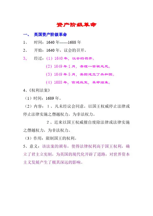 英国资产阶级革命